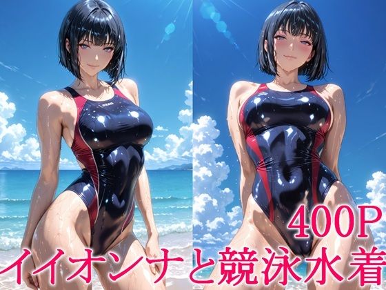 イイオンナと競泳水着わっしょい  エロ画像754166