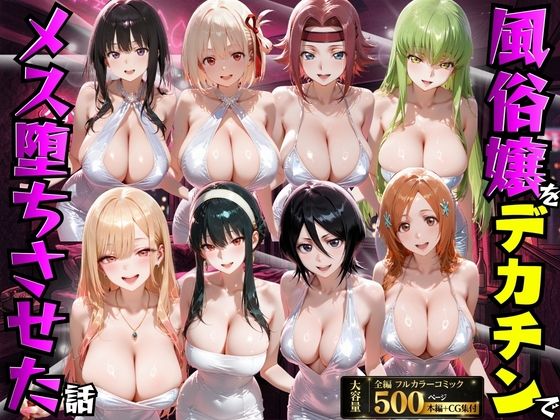 風俗嬢をデカチンでメス堕ちさせた話もちもちさん  エロ画像754169