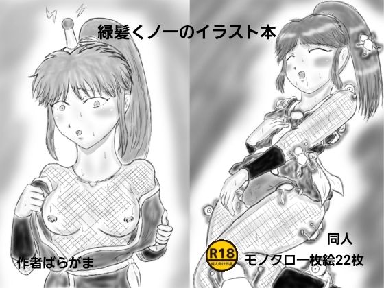 緑髪くノ一のイラスト本ばらがま  エロ画像754191