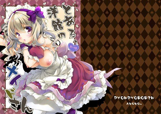 とある、洋館のメイドさんぴょんぴょろりん  エロ画像754207
