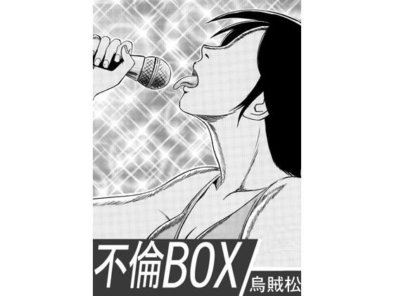 不倫BOXナンネット  エロ画像754246