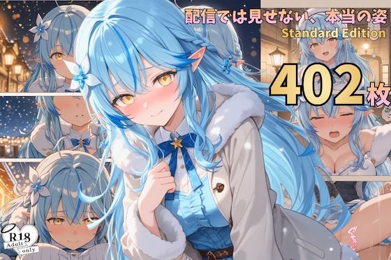 配信では見せない、本当の姿― 漫画風CG集vol.6nono Works  エロ画像754368