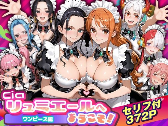 Ciaリュミエールへようこそ！ワンピース編Ciaリュミエール  エロ画像754535
