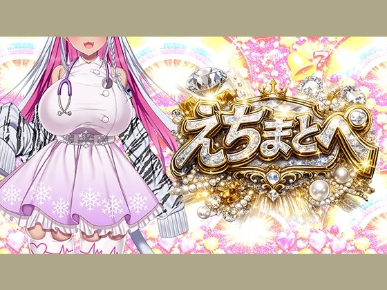 【エロ×オノマトペ=えちまとぺ】淫語いろいろイってみようぜ（はーと）みにょって  エロ画像754603