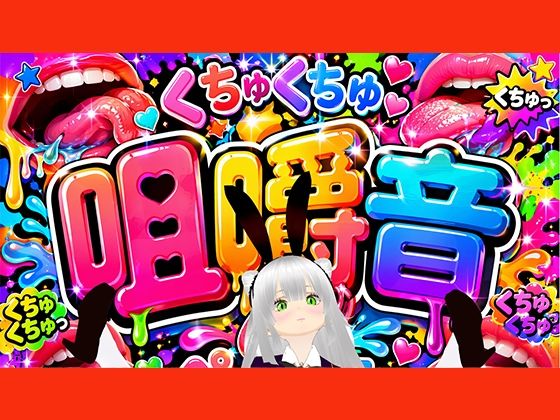 【咀嚼音】ちゆきさんちゆきさん、何食べてるの（はーと）？みにょって  エロ画像754616