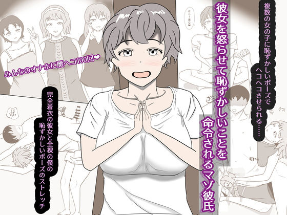 彼女を怒らせてしまい、恥ずかしいことを命令されるマゾ彼氏すいかたん  エロ画像754832