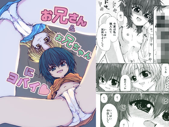 お兄さん＆お兄ちゃんにヨバイぴょー天ドライブ  エロ画像754891