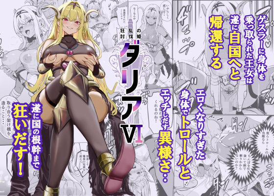 狂乱の討伐姫ダリア6レイドソックス  エロ画像754962