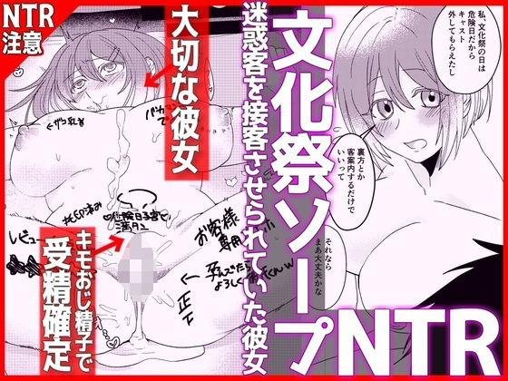 【文化祭ソープNTR】ヤバい客を接客させられていた彼女音鳥心愛  エロ画像755180