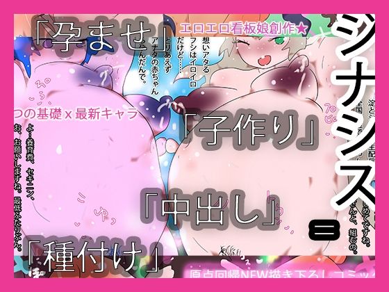中出し孕ませ種付け子作りジナシスヒロカワミズキ（スタジオ・ジナシスタ！！）  エロ画像755366