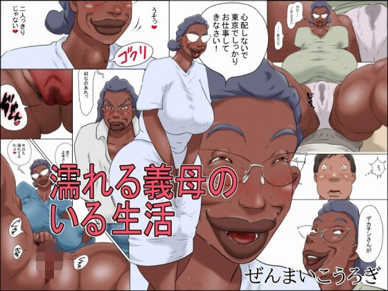 濡れる義母のいる生活ぜんまいこうろぎ  エロ画像755695