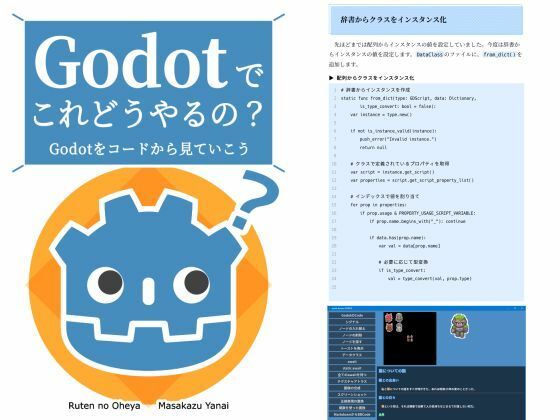 Godotでこれどうやるの？  Godotをコードから見ていこうるてんのお部屋  エロ画像755855