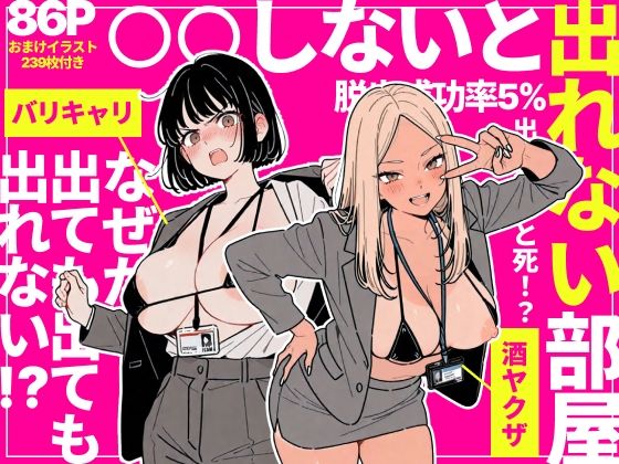 ◯◯しないと出れない部屋でパワハラ同期とアルハラ上司を性奴●にした物語【ちくびはんたー】  エロ画像757912