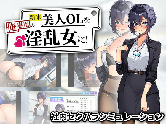新米美人OLを俺専用の淫乱女に！まいんマイン  エロ画像759405