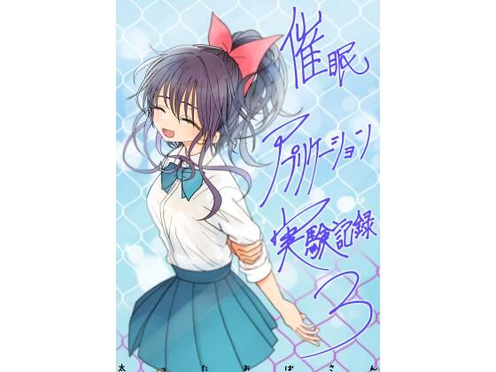 催●アプリケーション実験記録3太ったおばさん  エロ画像761606