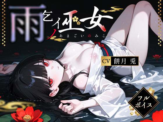 雨乞イノ巫女【3年H組ハメ撮り先生！】同人誌  エロ画像764712