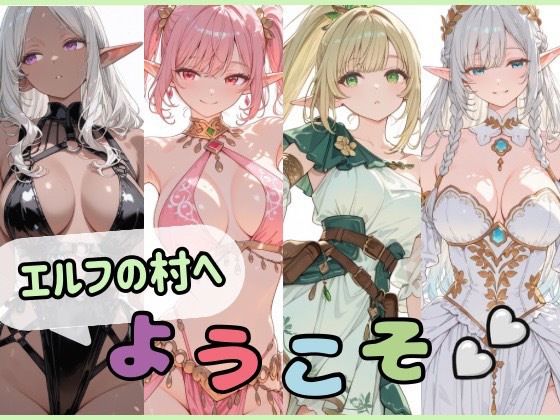 エルフの村へようこそ【Luna（ルナ）】｜エロ漫画  エロ画像764818