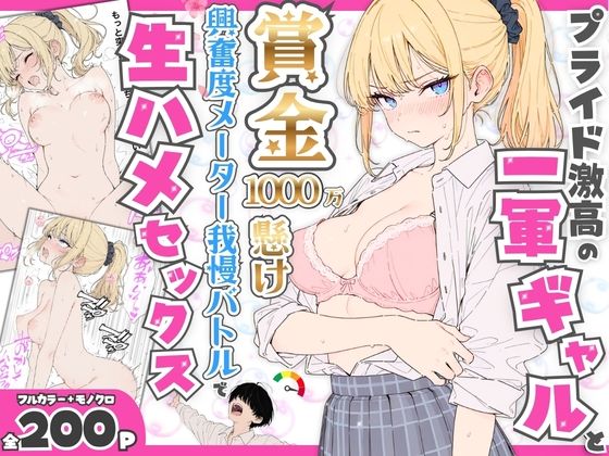 プライド激高の一軍ギャルと賞金1000万懸け興奮度メーター我慢バトルで生ハメセックス【たむりん】  エロ画像765116