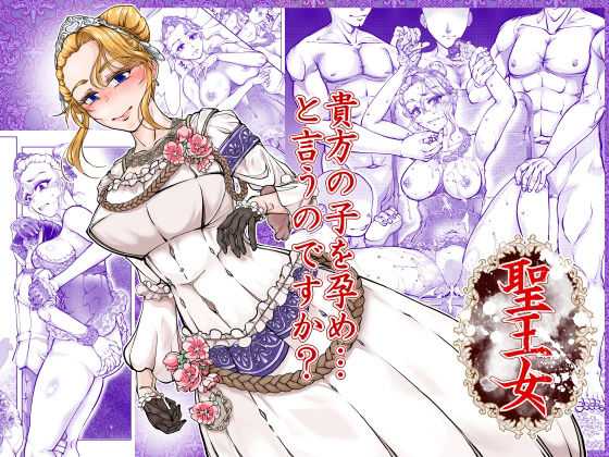 聖王女冒険工房  エロ画像766143
