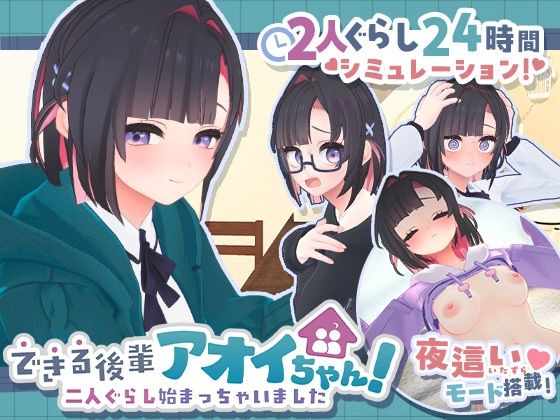 できる後輩アオイちゃん！〜二人ぐらし始まっちゃいました〜【エロ漫画】  エロ画像778732