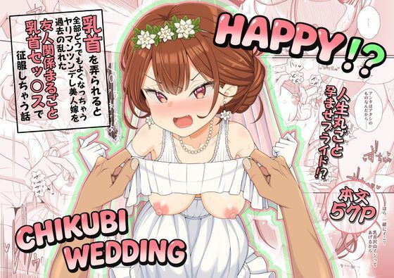 ハッピー乳首ウェディング【39亭】同人誌  エロ画像781583