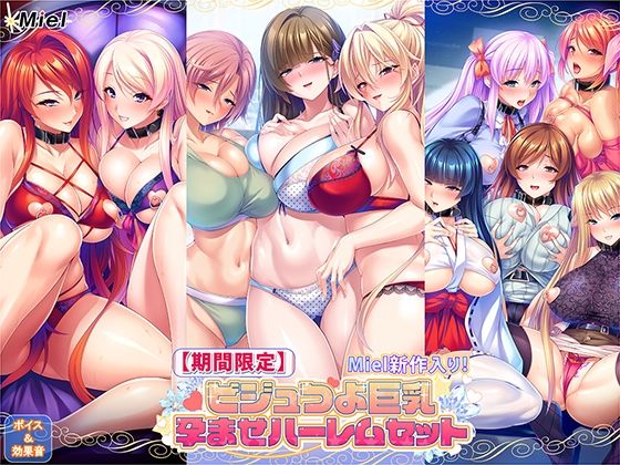 【期間限定】Miel新作入り！ビジュつよ巨乳孕ませハーレムセット【Norn/Miel/Cybele】同人誌  エロ画像783992