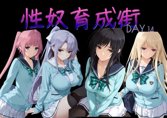 性奴育成街day14【AI女学園  LOW】｜エロ漫画  エロ画像786465