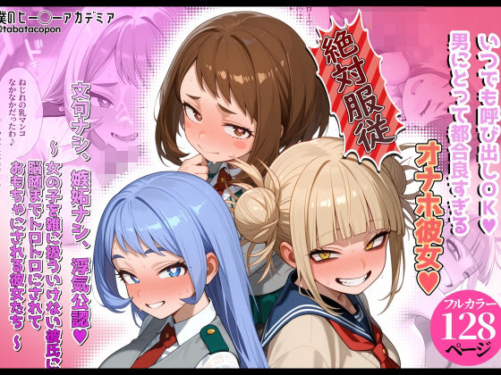 【洗脳服従】いつでも呼び出しOK_男にとって都合良すぎるオナホ彼女【タバタコポン】  エロ画像786539