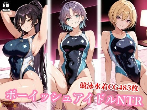 競泳水着のボーイッシュアイドル達がおじさんに種付けされる【チョベリバ】  エロ画像787088