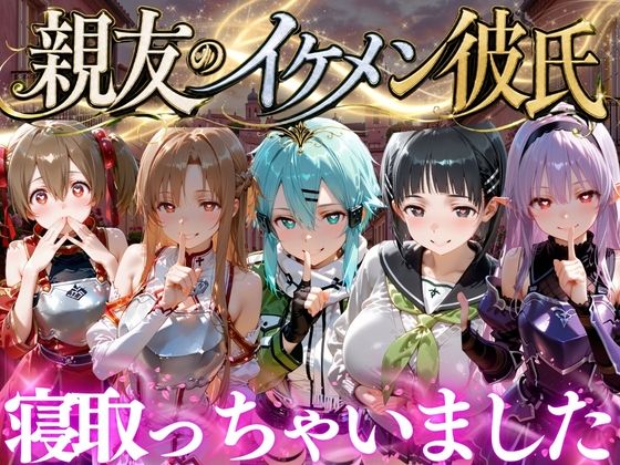親友のイケメン彼氏を寝取っちゃいました Vol.5【魔法のブラ】  エロ画像787123