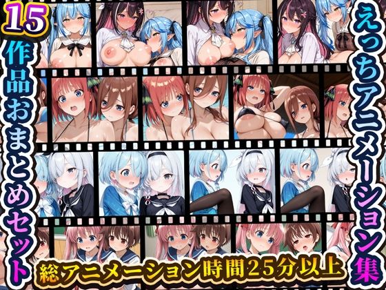 えっちアニメーション集おまとめセット11！【RiMuYu】  エロ画像787449