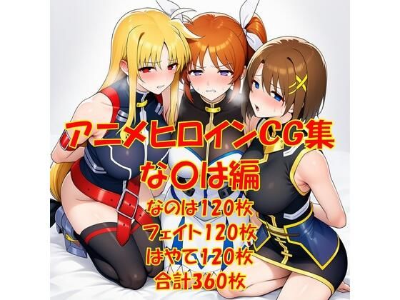 アニメヒロインCG集な〇は編【からすみおかず屋】  エロ画像787635
