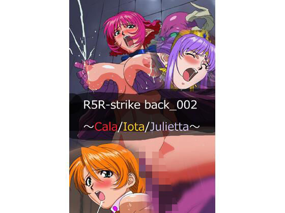 R○R Strike Back_002 -Cala/Iota/Julietta-【サークル悶舞乱】  エロ画像787688