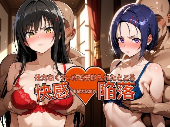 弱みを握られチ●ポを受け入れたところ快感を教え込まれ陥落【古●川＆西●寺】【おっぱいLab】同人誌  エロ画像787873
