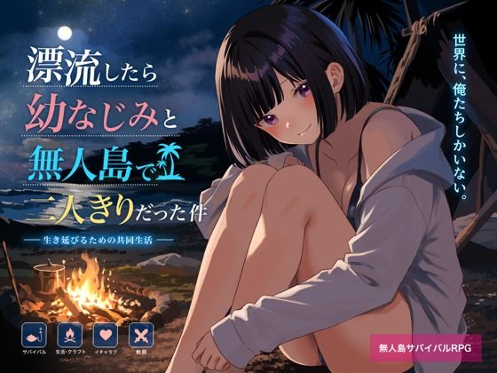 無人島で幼なじみと二人きりになった件【てこめんと】｜エロ漫画  エロ画像788595