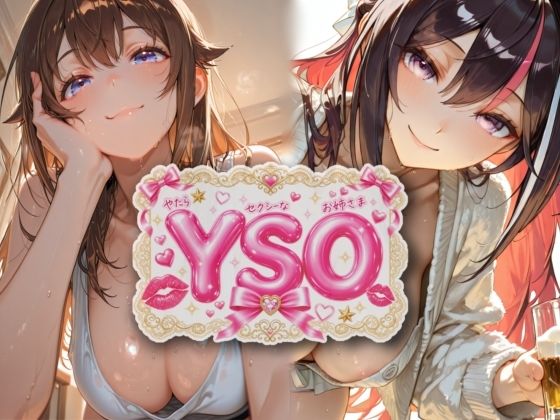 YSO1（やたらセクシーなお姉さま）【AIホロアートワークス】同人誌  エロ画像788833
