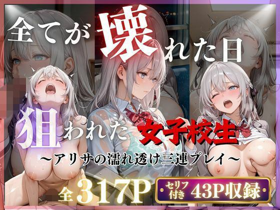 【3作品収録】〜アリサの濡れ透け三連プレイ〜【みるく】同人誌  エロ画像788861
