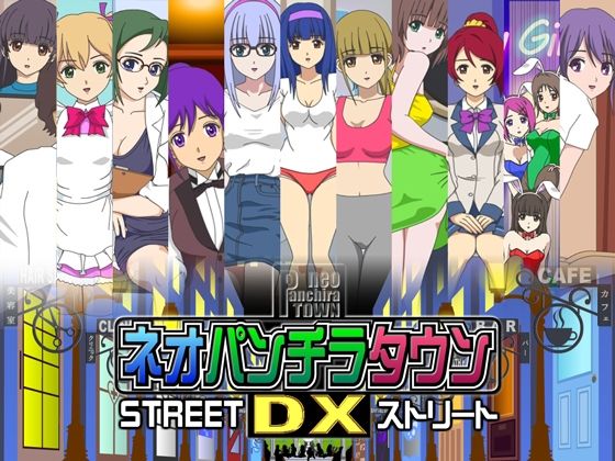 ネオパンチラタウンDX  ストリート【fuel-brain】  エロ画像789412
