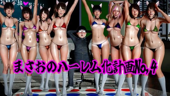 まさおのハーレム化計画No，4【ataru】  エロ画像789445