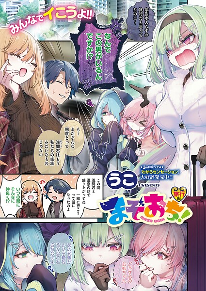 まぞおち！ 旅行編  エロ画像12112