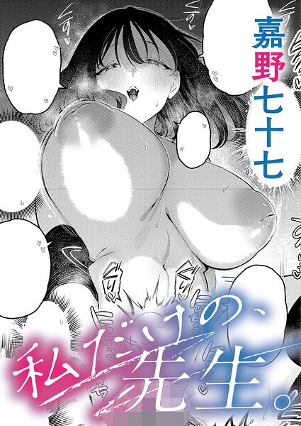 私だけの、先生。  エロ画像12495