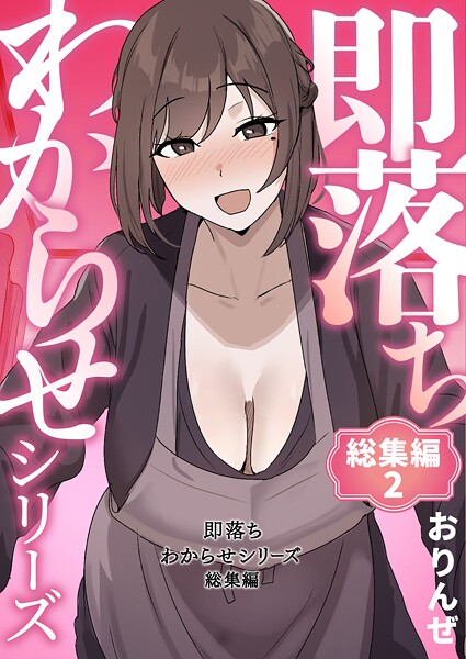即落ちわからせシリーズ総集編 2  エロ画像23949