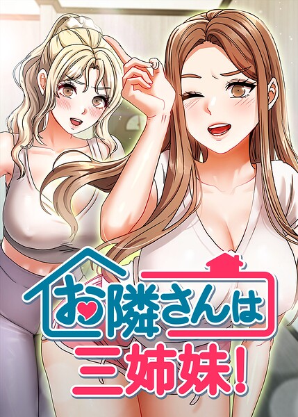 お隣は三姉妹！  エロ画像10759