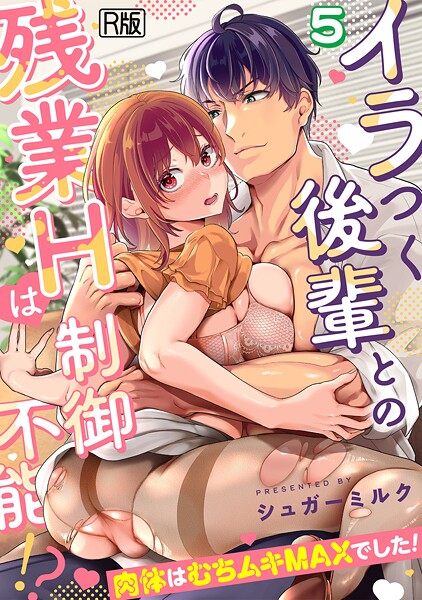 イラつく後輩との残業Hは制御不能！？〜肉体はむちムキMAXでした！〜【R版】（5）  エロ画像2061