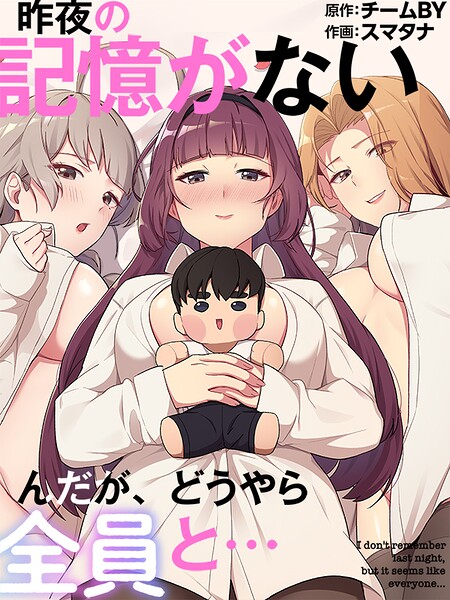 昨夜の記憶がないんだが、どうやら全員と…66  エロ画像3717